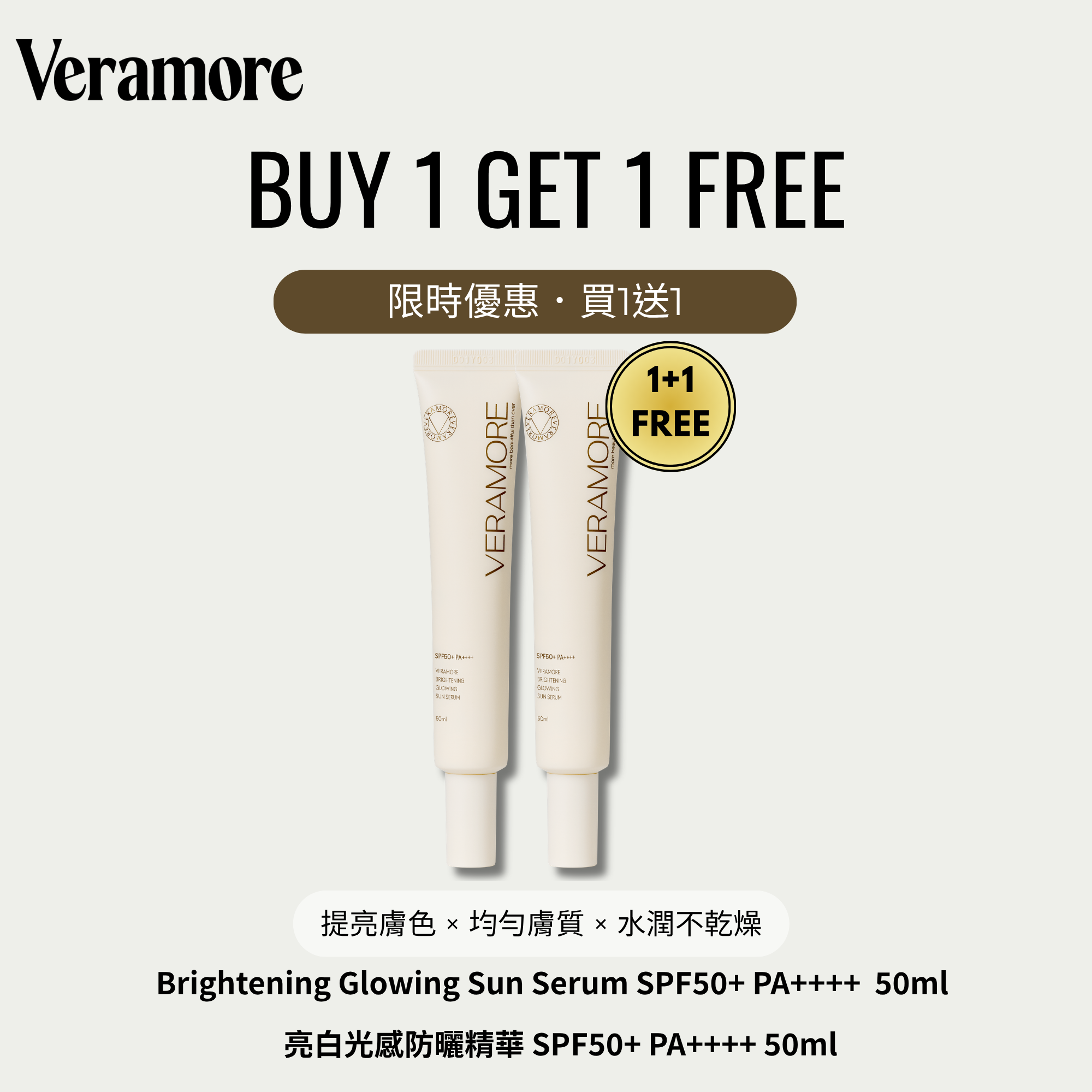 ( Buy 1 Get 1 Free )Brightening Glowing Sun Serum SPF50+ PA++++ 50ml