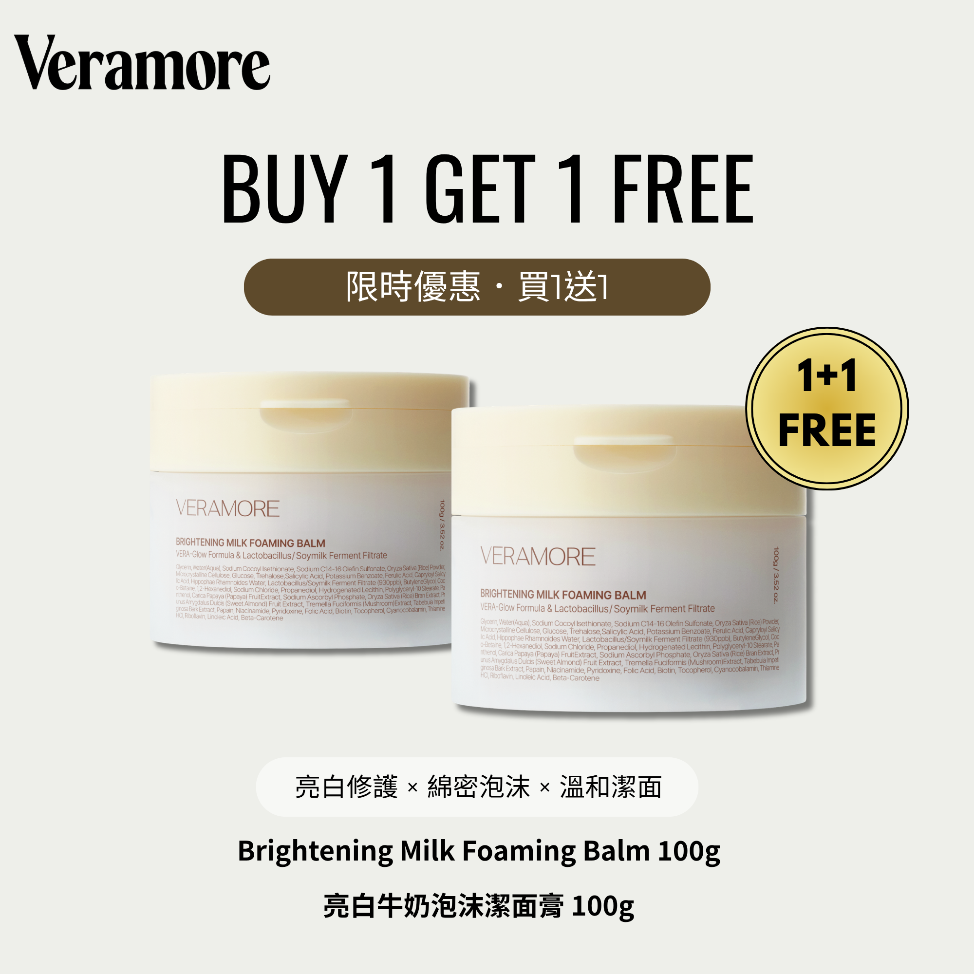 ( Buy 1 Get 1 Free )Brightening Milk Foaming Balm 100g