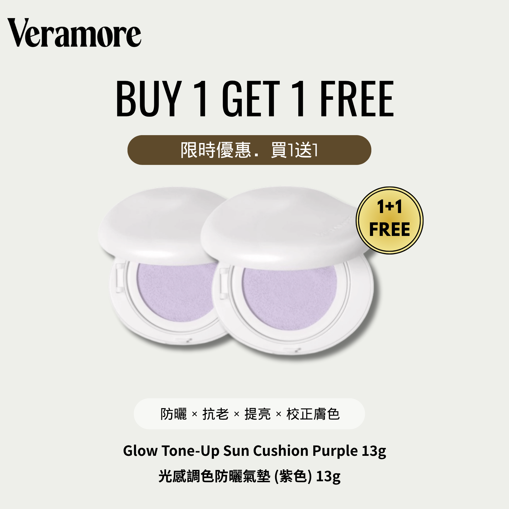 ( Buy 1 Get 1 Free ) Glow Tone-Up Sun Cushion Purple 13g