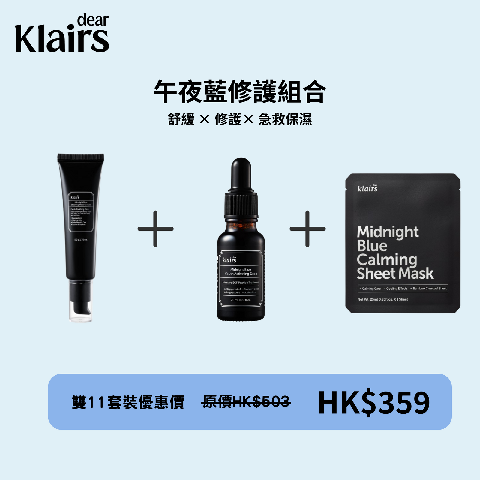 Midnight Blue Series Pack (Drop 20ml + Water Cream 50g + Mask x5pcs)